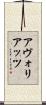 アヴォリアッツ Scroll
