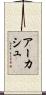 Aakash Scroll