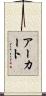 Urquhart Scroll