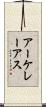 アーケレーアス Scroll