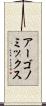 アーゴノミックス Scroll