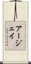 Arjay Scroll