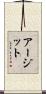 Arjit Scroll