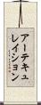 アーテキュレイション Scroll