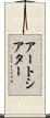 アート・シアター Scroll