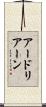 アードリアーン Scroll