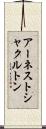 アーネストシャクルトン Scroll