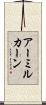 アーミルカーン Scroll