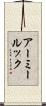 アーミールック Scroll