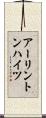アーリントンハイツ Scroll