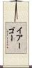Iago Scroll