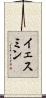 Yesmin Scroll
