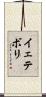 イェテボリ Scroll