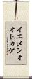イエメンオオトカゲ Scroll