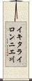 イキタライロンニエ川 Scroll