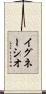 イグネーシオ Scroll