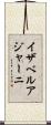 イザベルアジャーニ Scroll