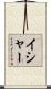 Isha Scroll