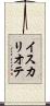 イスカリオテ Scroll