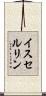 イスセルリン Scroll