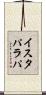 イスタパラパ Scroll