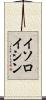 イソロイシン Scroll