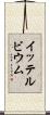 イッテルビウム Scroll