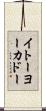 イトーヨーカドー Scroll