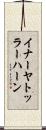 イナーヤトッラーハーン Scroll