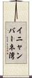 イニャンバーネ湾 Scroll