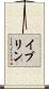 イブリン Scroll
