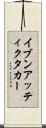 イブンアッティクタカー Scroll