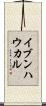 イブンハウカル Scroll