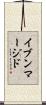 イブンマージド Scroll