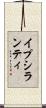 イプシランティ Scroll