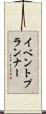 イベント・プランナー Scroll