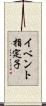 イベント指定子 Scroll