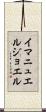 Immanuel Joel Scroll