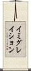 イミグレイション Scroll