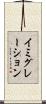 イミグレーション Scroll