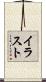 イラスト Scroll