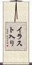 イラスト入り Scroll