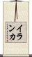 Iranka Scroll