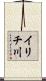 イリチ川 Scroll