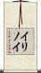 イリノイ Scroll