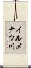 イルメナウ川 Scroll