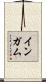 Ingham Scroll
