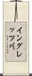 イングレッツ川 Scroll