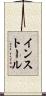 インストール Scroll