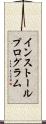 インストールプログラム Scroll